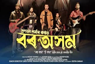 Assamese song