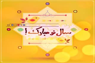 سال نو پر شاعری