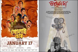 golai chor rudra taarikh and other big budget assamese films are set to release in 2025