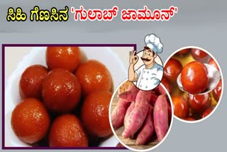 SWEET POTATO GULAB JAMUN  SWEET POTATO GULAB JAMUN PROCESS  GULAB JAMUN BY SWEET POTATO  SWEET POTATO GULAB JAMUN RECIPE