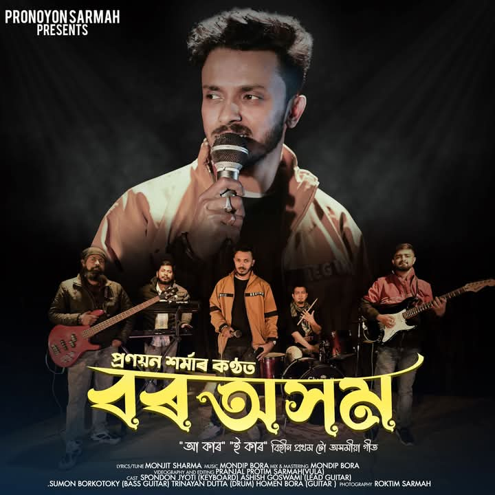 Assamese song