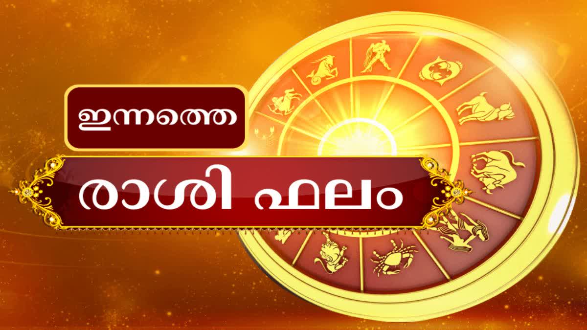 Horoscope  Horoscope Predictions Today  നിങ്ങളുടെ ഇന്ന്  നിങ്ങളുടെ ഇന്നത്തെ ജ്യോതിഷഫലം