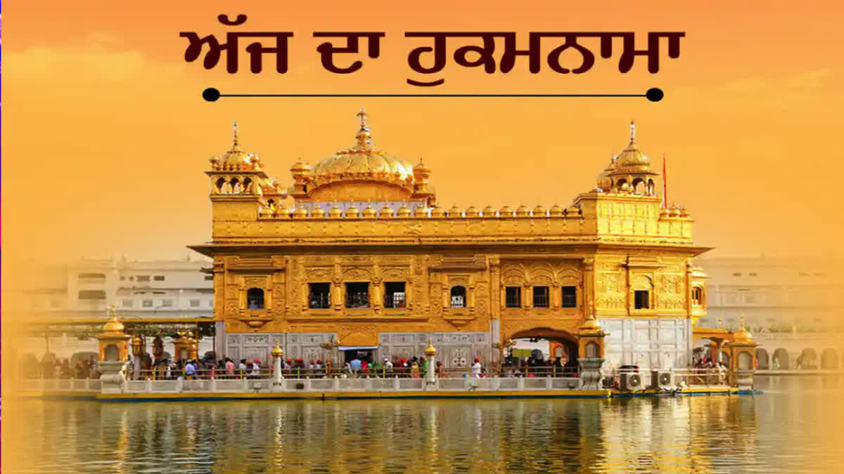 SRI HARMANDIR SAHIB TON AJJ DA HUKAMNAMA