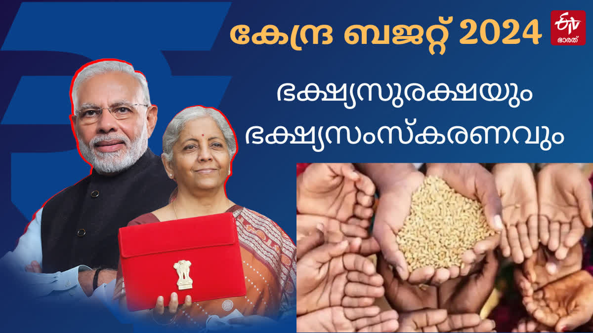 Budget 2024 Live  കേന്ദ്ര ബജറ്റ് 2024  നിർമല സീതാരാമൻ  parliament budget session 2024  Modi budget 2024  കേന്ദ്ര ബജറ്റ് ഒറ്റനോട്ടത്തില്‍