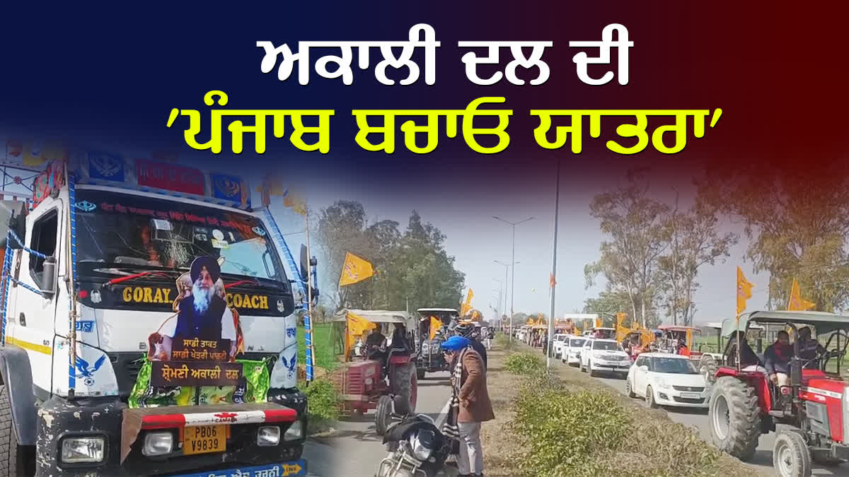 Shiromani Akali Dal started the Punjab Bachao Yatra from Amritsar