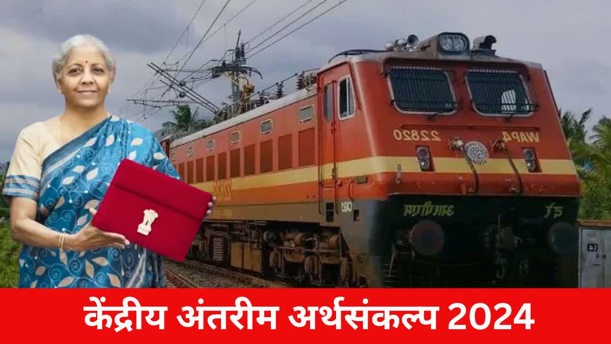 Indian Railway Interim budget 2024
