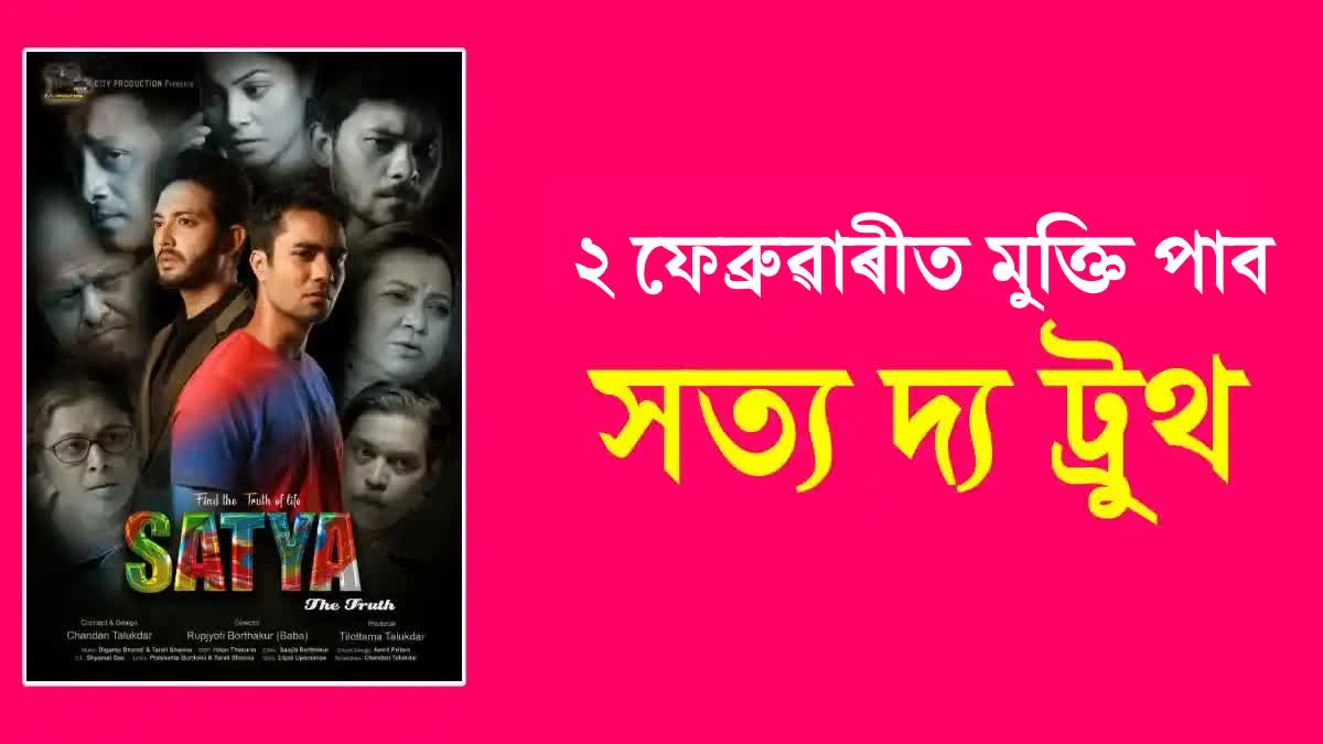 New Assamese film Satya The Truth set to hit theaters on Friday