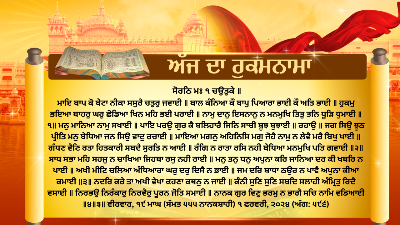 AJJ DA HUKAMNAMA