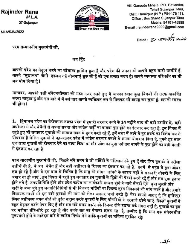 राजेंद्र राणा ने सीएम सुखविंदर सिंह सुक्खू को लिखी चिट्ठी