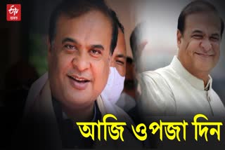 Birthday Celebration of  Assam CM Himanta Biswa Sarma