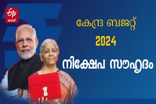 Union budget 2024  കേന്ദ്ര ബജറ്റ് 2024  നിർമല സീതാരാമൻ  Interim budget 2024