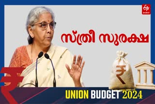 union budget 2024  parliament budget sesssion 2024  Nirmala Sitharaman  കേന്ദ്ര ബജറ്റ് 2024  ഇടക്കാല ബജറ്റ് 2024
