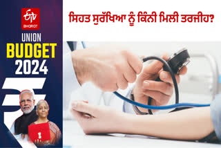 interim-budget-2024-finance-minister-nirmala-sitharaman-announcements-regarding-health-sector