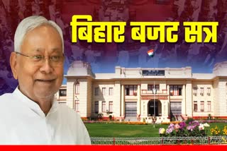 Bihar Legislature Etv Bharat