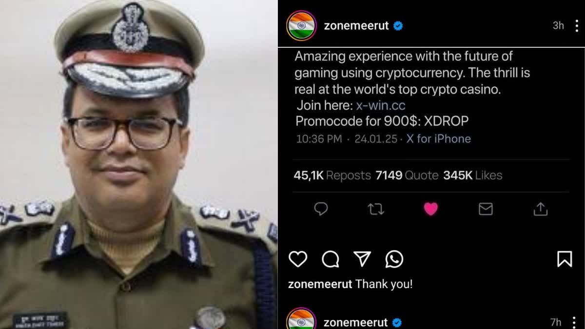 एडीजी जोन मेरठ का Instagram पेज हैक