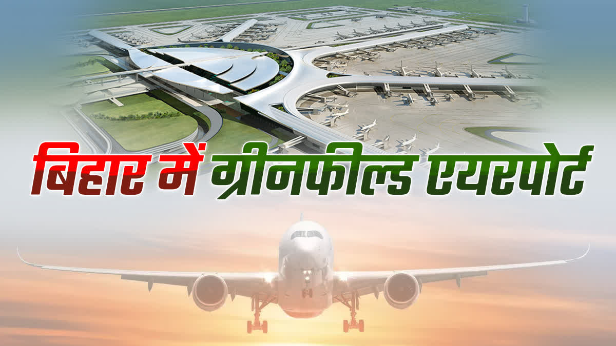 Bihar Gets Three Greenfield Airport