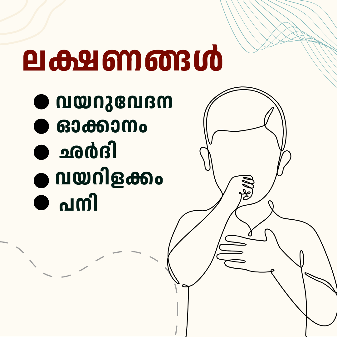 FOOD POISONING IN KALIYATTAM FEST  REASONS OF FOOD POISONING  SYMPTOMS OF FOOD POISONING  അന്നദാനത്തിലെ ഭക്ഷ്യ വിഷബാധ