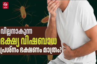 FOOD POISONING IN KALIYATTAM FEST  REASONS OF FOOD POISONING  SYMPTOMS OF FOOD POISONING  അന്നദാനത്തിലെ ഭക്ഷ്യ വിഷബാധ