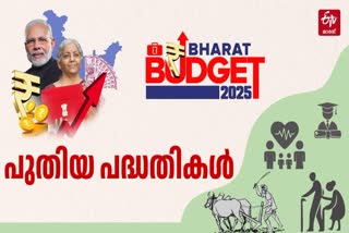 UNION BUDGET 2025  NIRMALA SITHARAMAN BUDGET  PARLIAMENTARY BUDGET SESSION 2025  കേന്ദ്ര ബജറ്റ് 2025