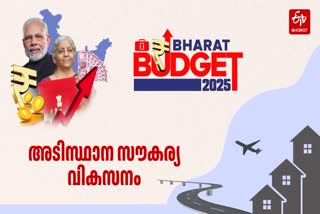 Infrastructure  Union Budget  Nirmala seetharaman  യൂണിയൻ ബജറ്റ്