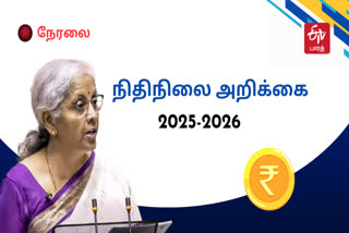 மத்திய நிதிநிலை அறிக்கை 2025 - 2026