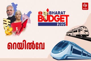 UNION BUDGET 2025 UPDATES  LATEST NEWS IN MALAYALAM  കേന്ദ്ര ബജറ്റ് 2025 റെയില്‍വേ  നിര്‍മല സീതാരാമന്‍