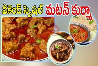 mutton korma recipe in telugu