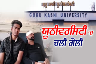 GURU KASHI UNIVERSITY FIRING