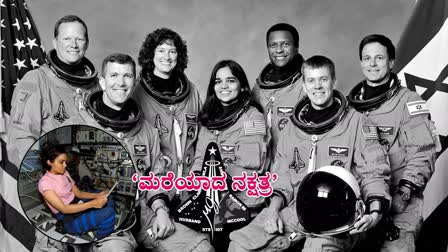 AMERICAN ASTRONAUT  INDIAN ASTRONAUT KALPANA CHAWLA  KALPANA CHAWLA DEATH ANNIVERSARY