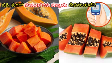 IS DIABETIC PATIENTS CAN EAT PAPAYA  IS HIGH BP PATIENTS CAN EAT PAPAYA  IS PAPAYA GOOD FOR DIABETES  DIABETIC AND BP PATIENTS DIET