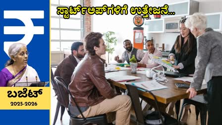 UNION BUDGET  NIRMALA SITHARAMAN BUDGET  ಕೇಂದ್ರ ಬಜೆಟ್ 2025  fund of funds scheme for startups