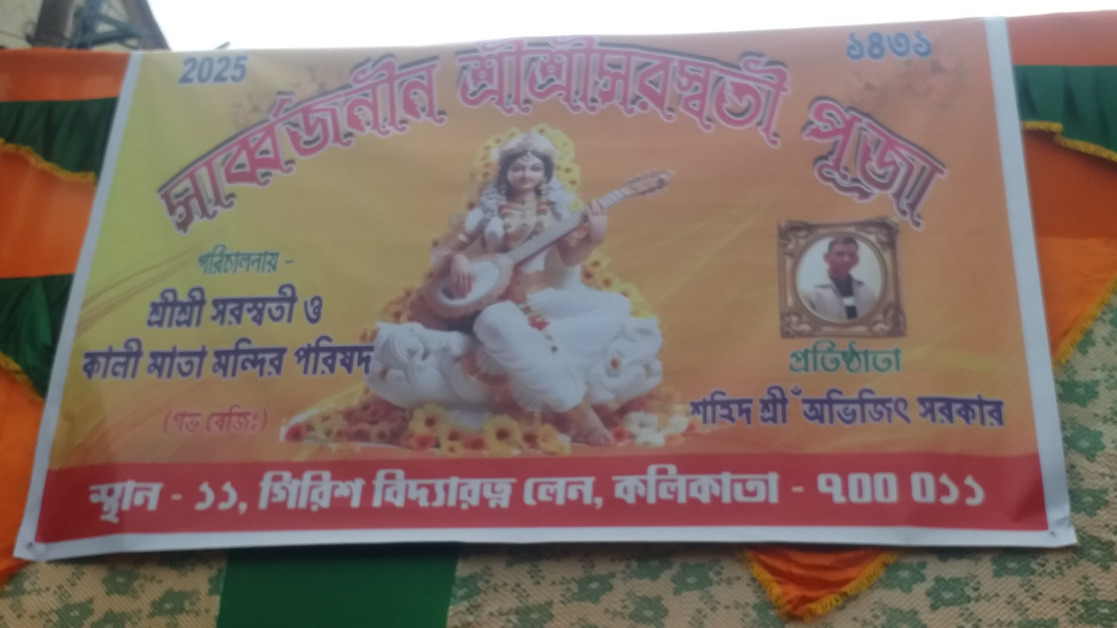 Saraswati Puja 2025