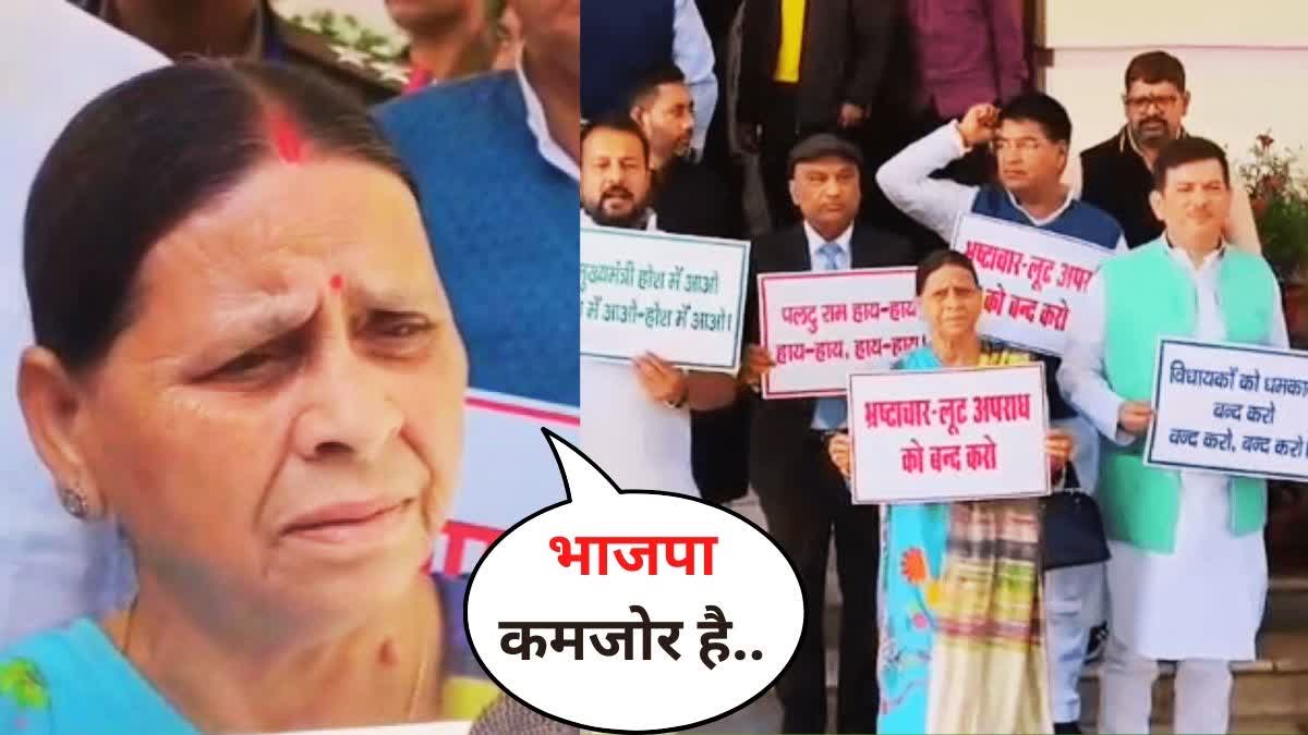 'कमजोर हो गई है BJP, इसलिए देशभर में विधायकों की खरीद फरोख्त कर रही', राबड़ी देवी का भाजपा पर हमला