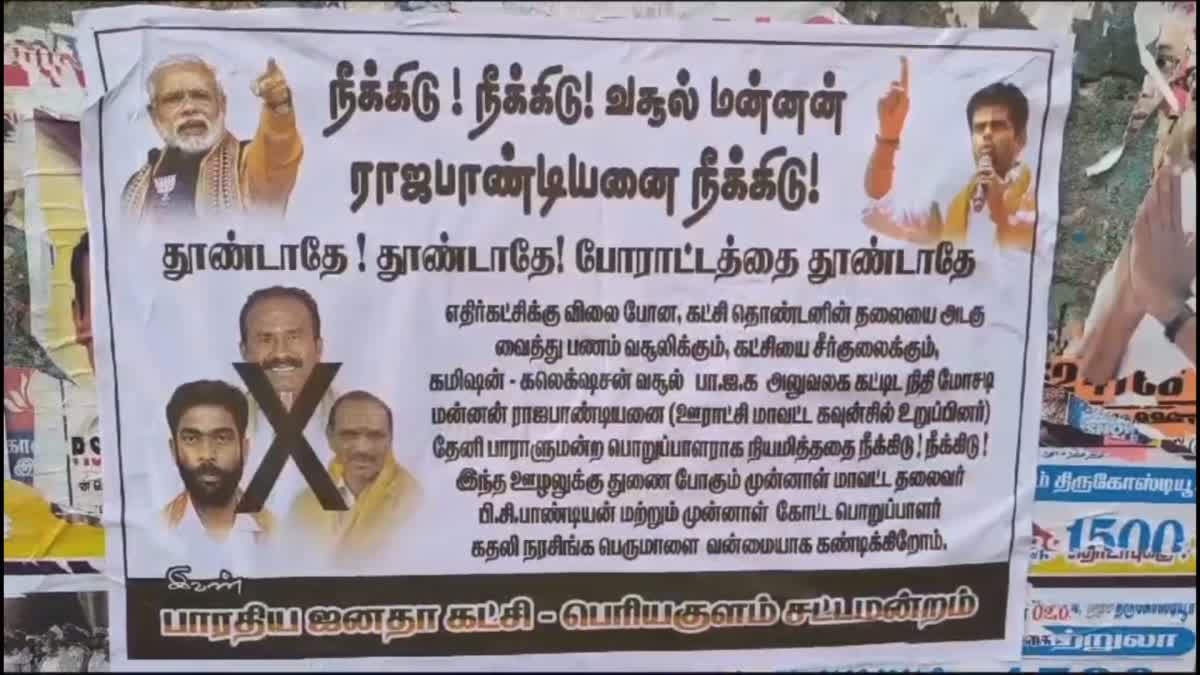 தேனி பாஜக