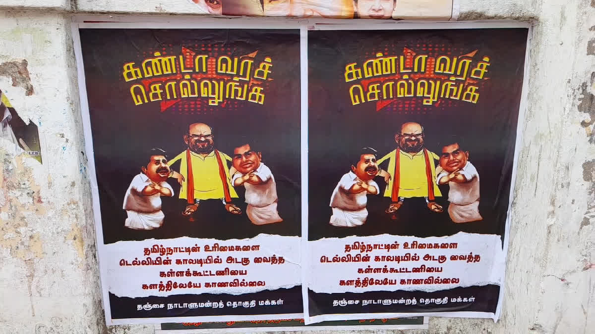 kanda vara sollunga thanjavur poster issue