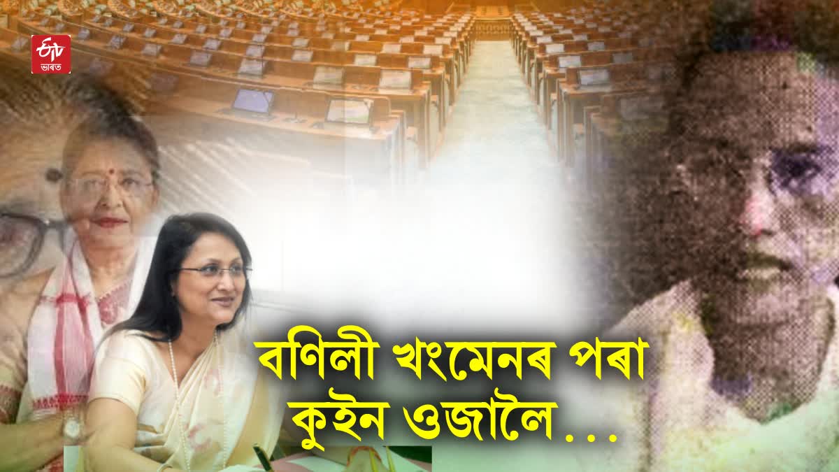 Women MPs from Assam
