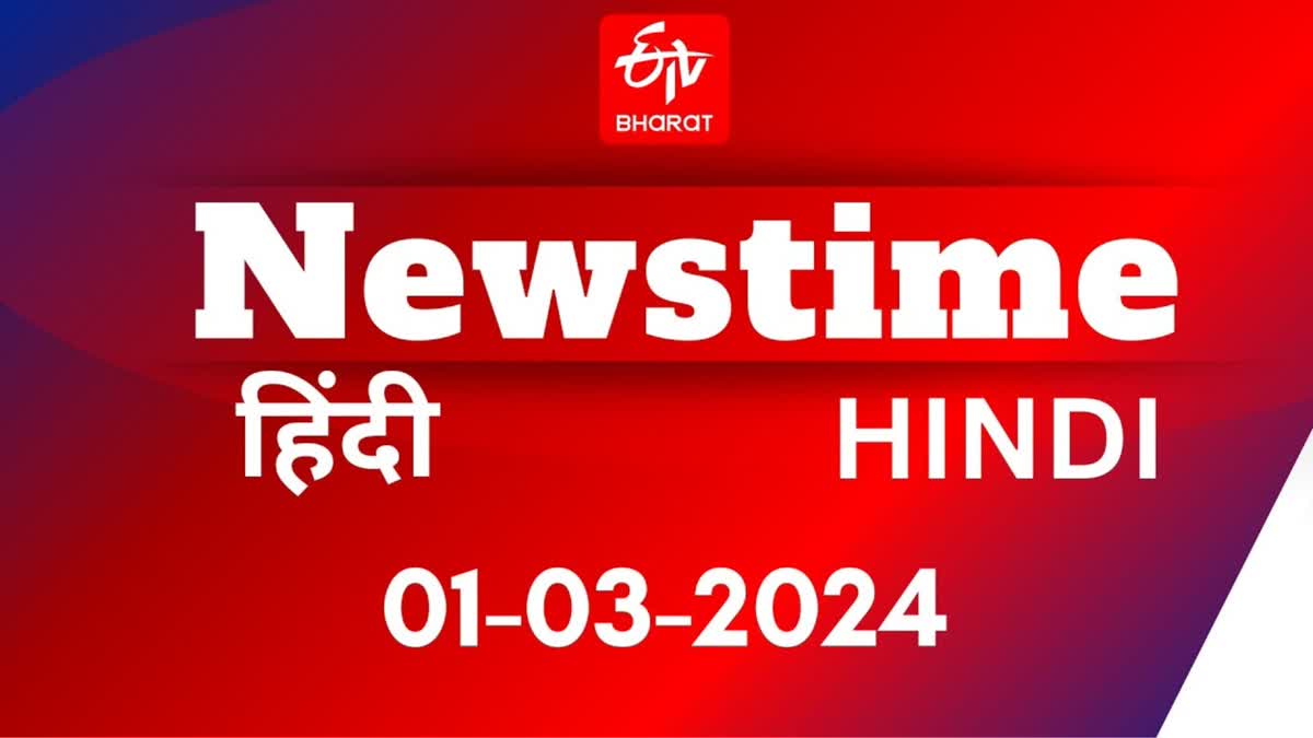 ETV Bharat NEWSTIME