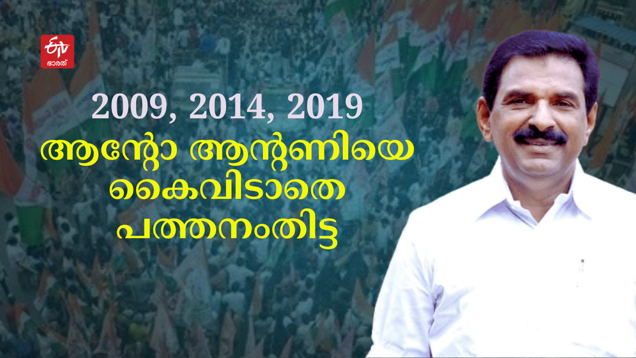 Parliament election 2024  Pathanamthitta lok sabha  Lok Sabha Election 2024  പത്തനംതിട്ട ലോക്‌സഭ മണ്ഡലം  ലോക്‌സഭ തെരഞ്ഞെടുപ്പ് 2024