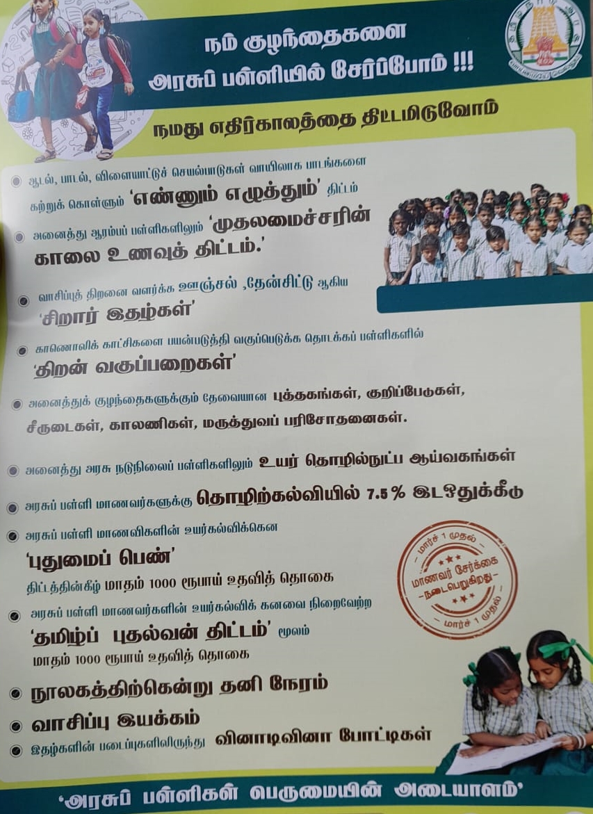 Admission in government schools in Tamilnadu from today