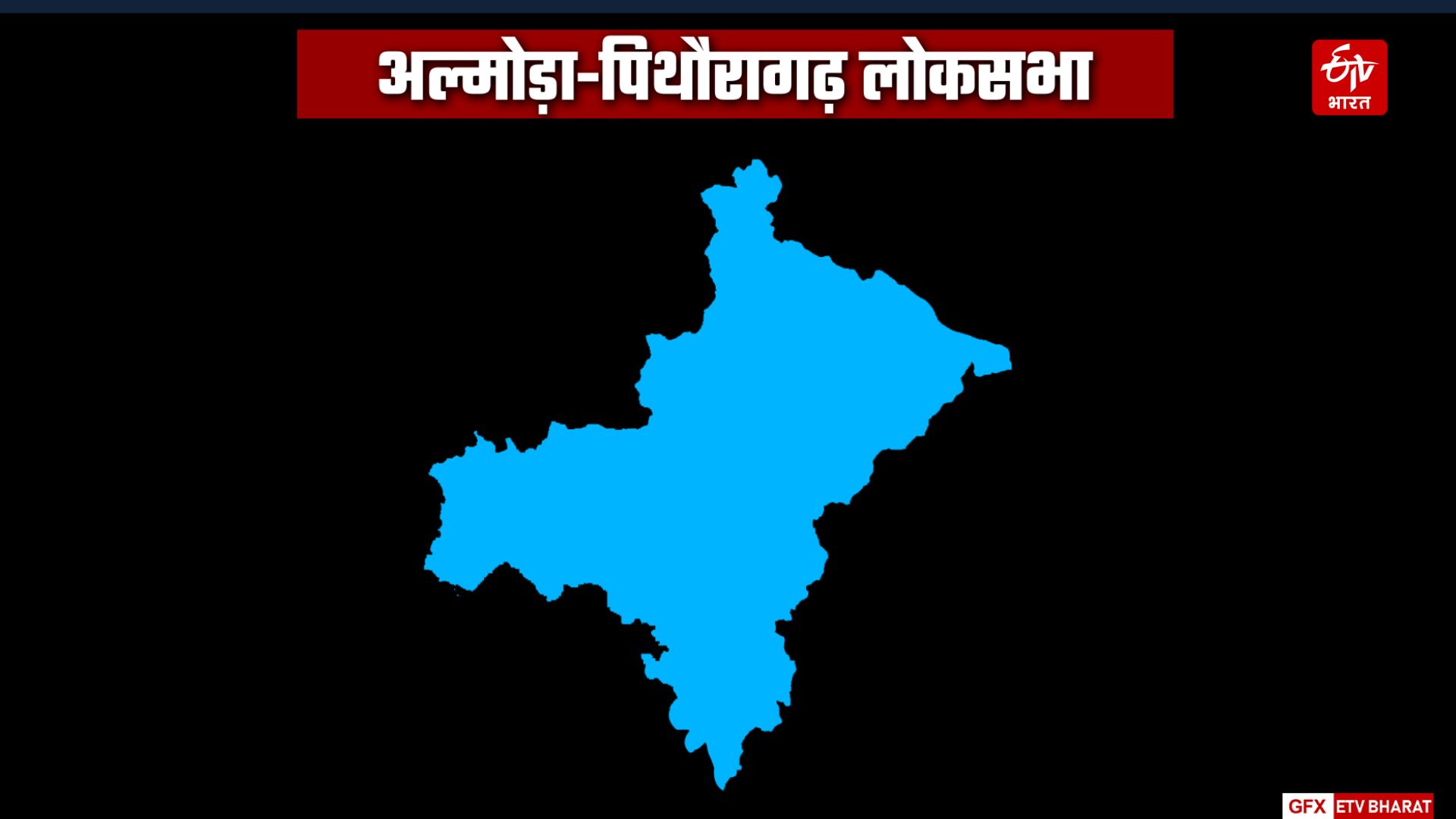 Almora Pithoragarh Lok Sabha seat ​