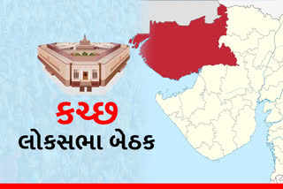 loksabha-election-2024-kutch-loksabha-seat-kutch-sc-seat-of-gujarat-kutch-tourism-dhordo-kutch-loksabha-candidate-bjp-congress-aap