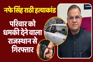 accused threat to Nafe Singh Rathee family arrested from Rajasthan