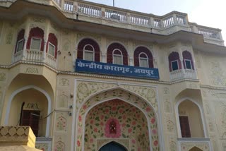जयपुर सेंट्रल जेल