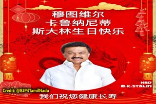 BJP's birthday wish for Stalin in Mandarin