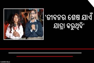 ପିୟୁଷ ତ୍ରିପାଠୀଙ୍କ ସ୍ୱତନ୍ତ୍ର ସାକ୍ଷାତକାର, ଜୀବନ ଶେଷ ଯାଏଁ ଯାତ୍ରା କରୁଥିବି କହିଲେ ଅଭିନେତା