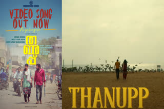 തണുപ്പ് സിനിമ  ബിജിബാൽ പുതിയ ഗാനം  Thanupp Cinema  bijibal new song  Thanupp movie angulangale song