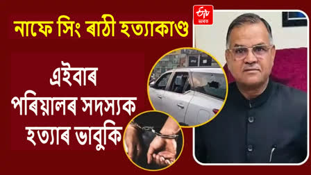 ৰাঠী পৰিয়ালক ভাবুকি দিয়া অভিযুক্তক গ্ৰেপ্তাৰ