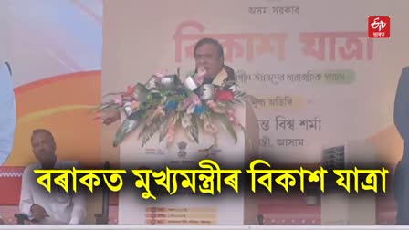 Assam CM Visit Barak Valley