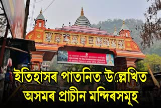 Temples of Assam