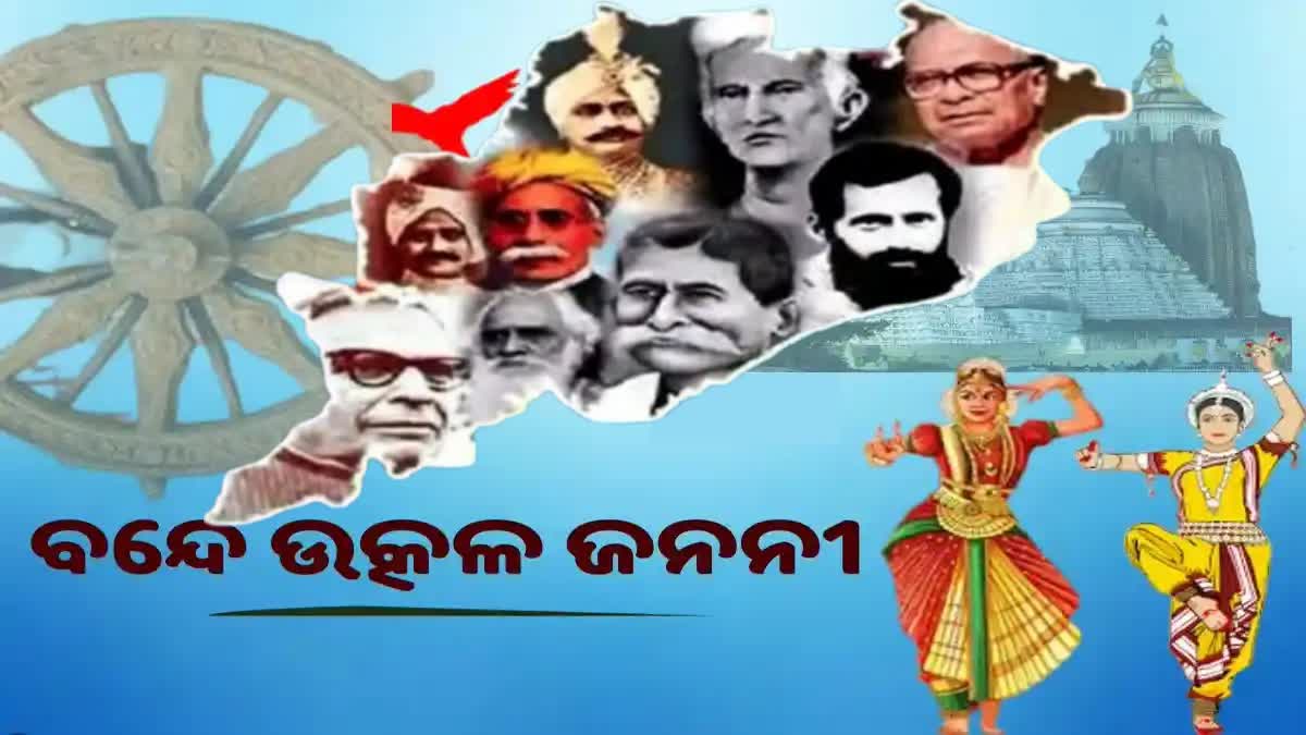 Utkal Divas